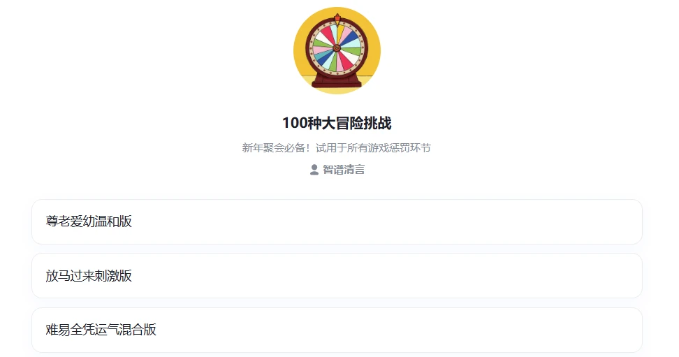 100种大冒险挑战