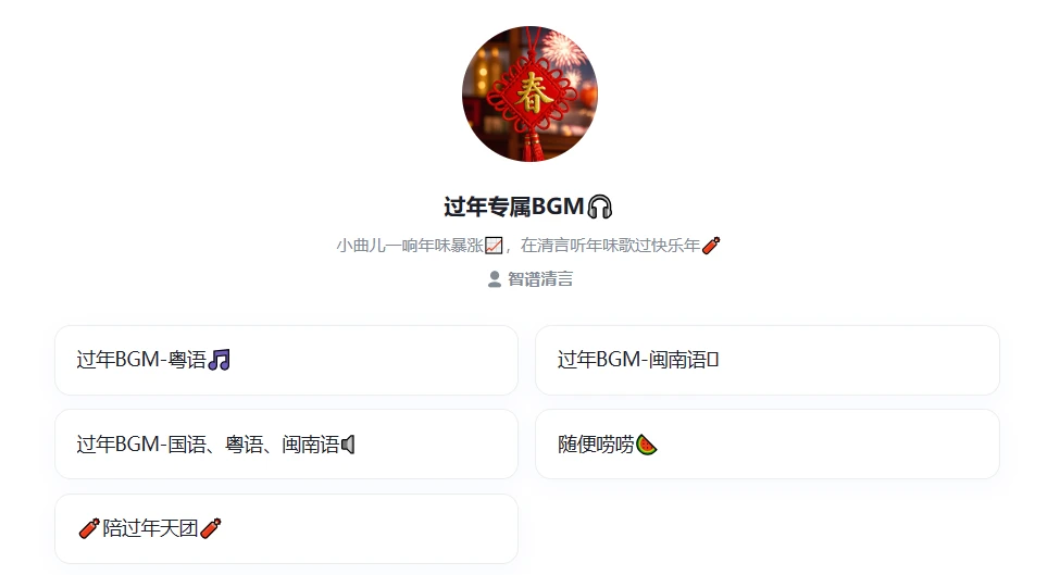 过年专属BGM