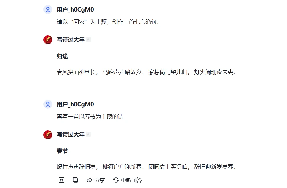 写诗过大年