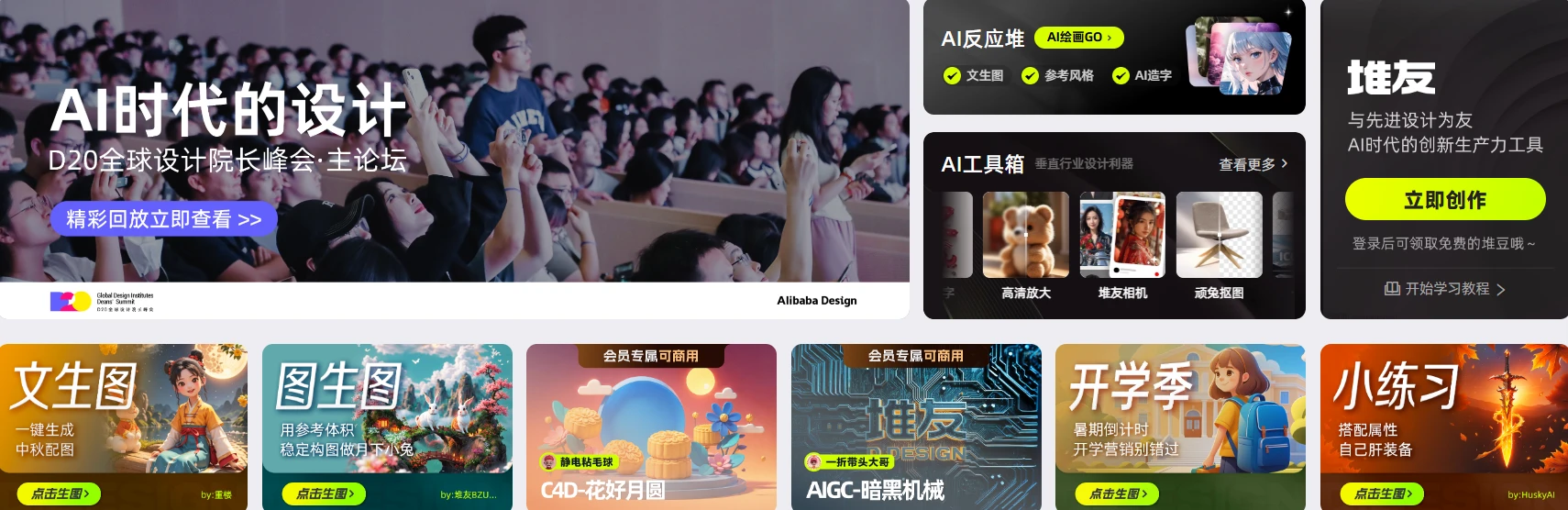 堆友AI免费换肤