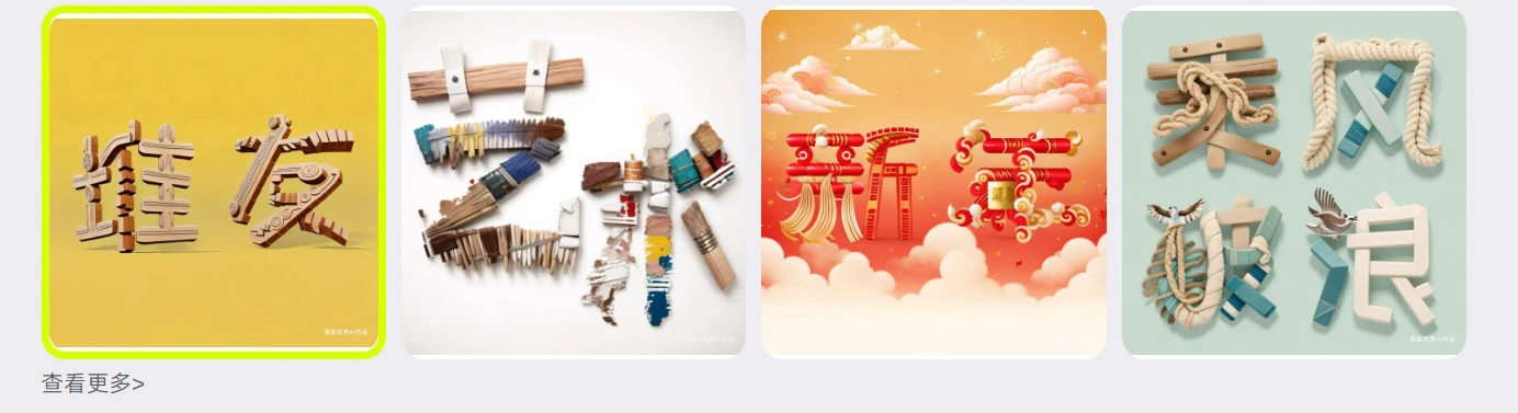 堆友AI艺术字