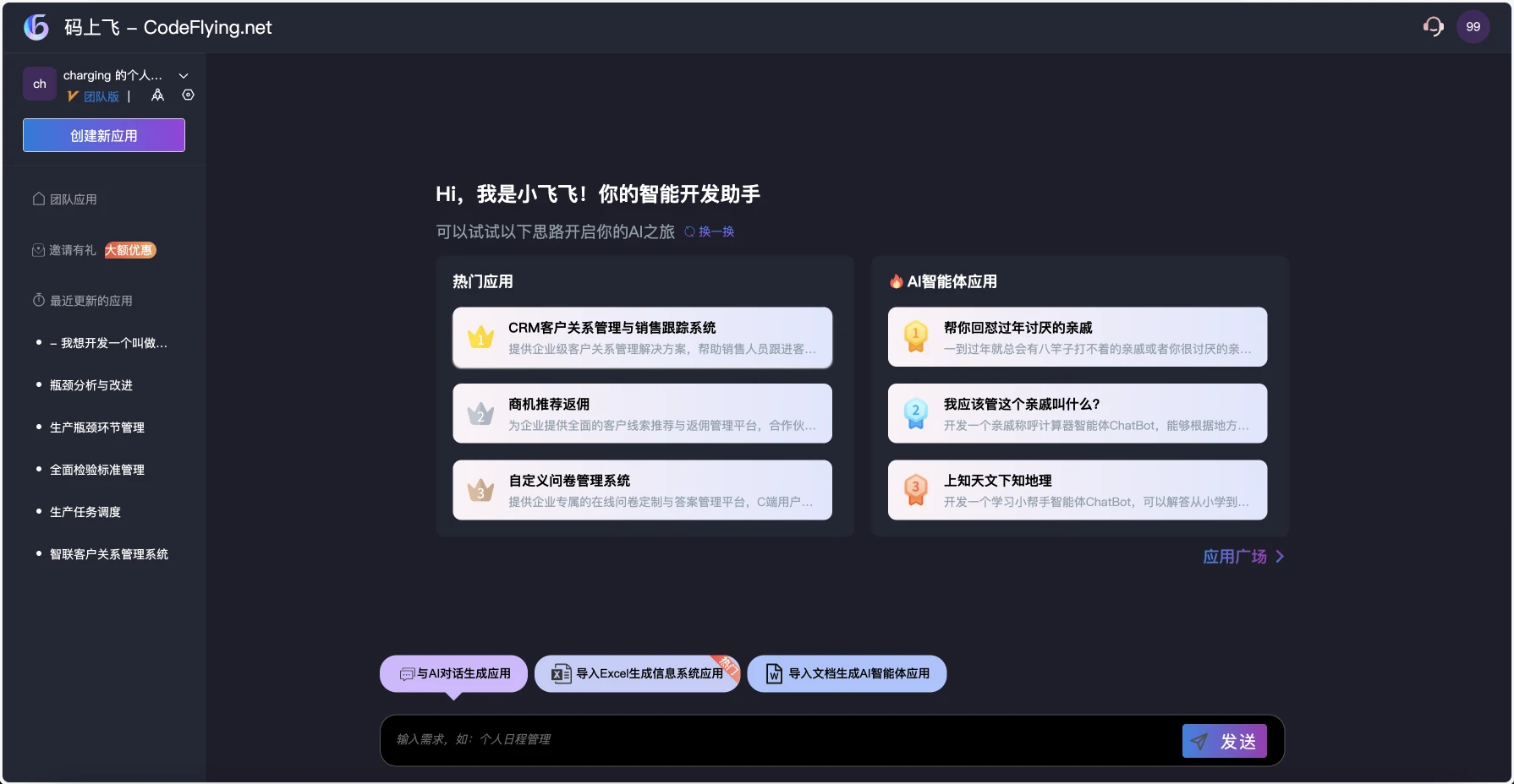 码上飞 Codeflying