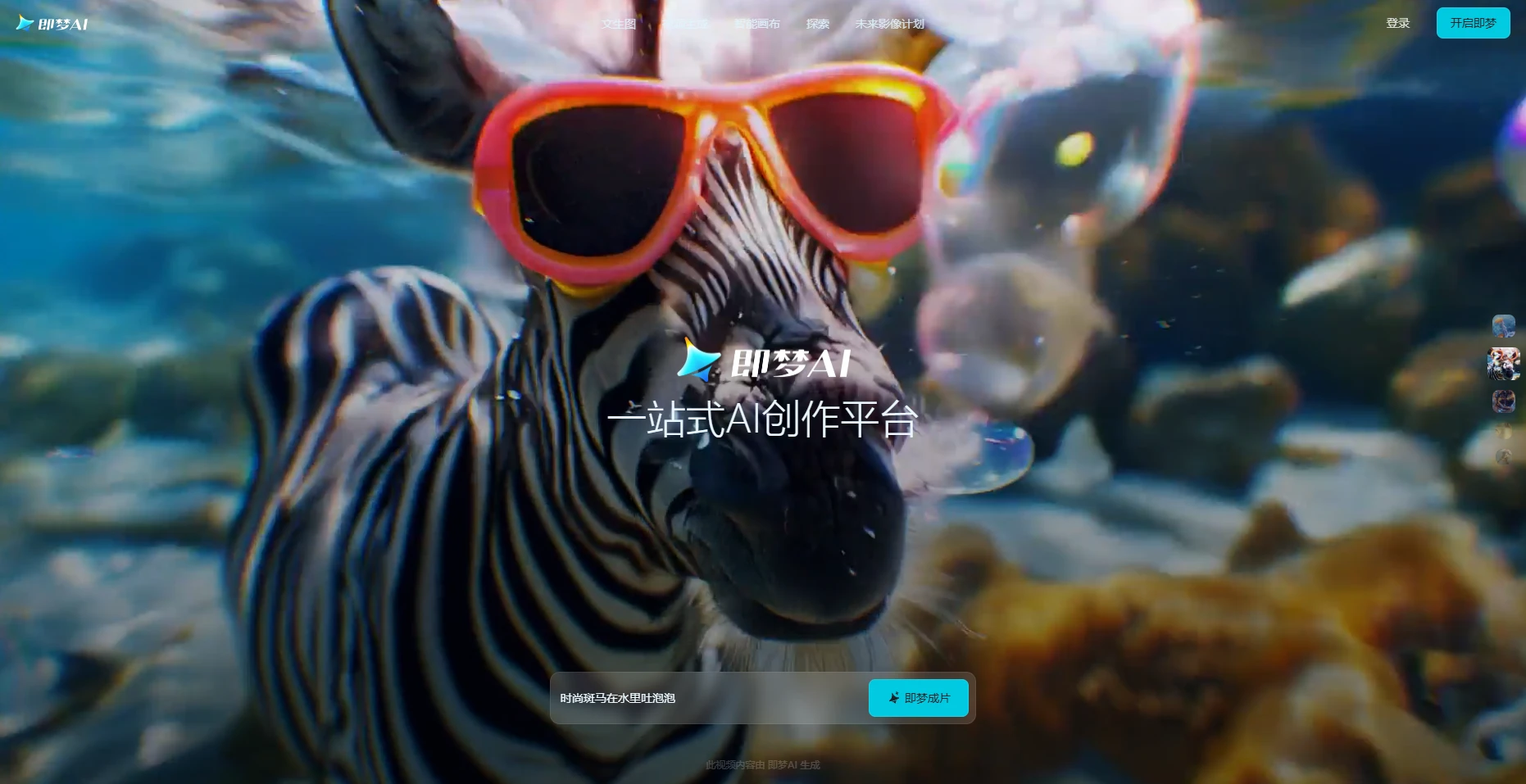 即梦AI数字人