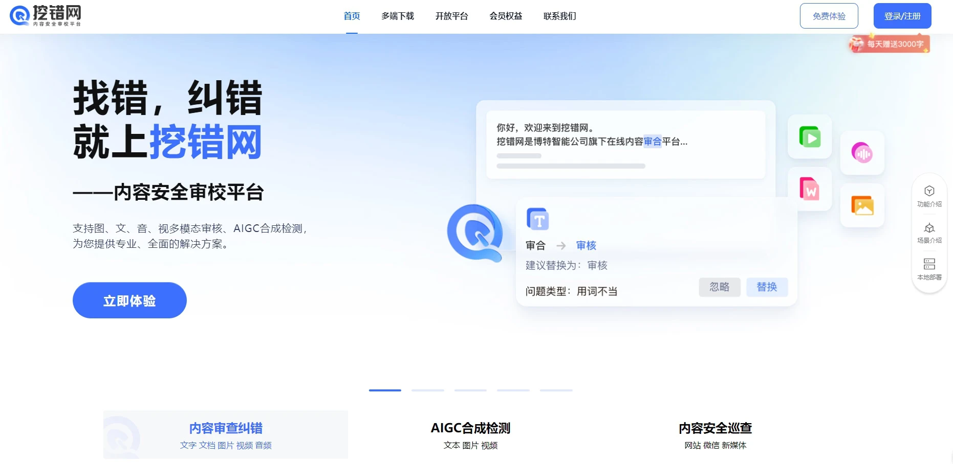 AIGC检测神器-挖错