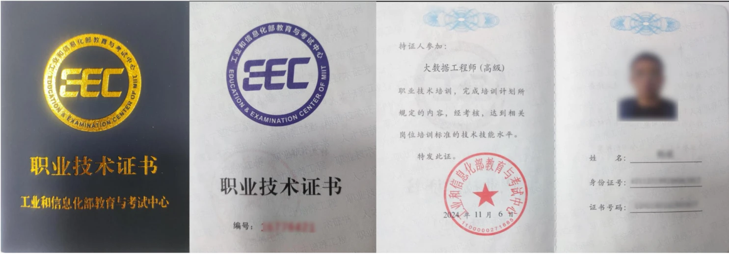 大数据工程师