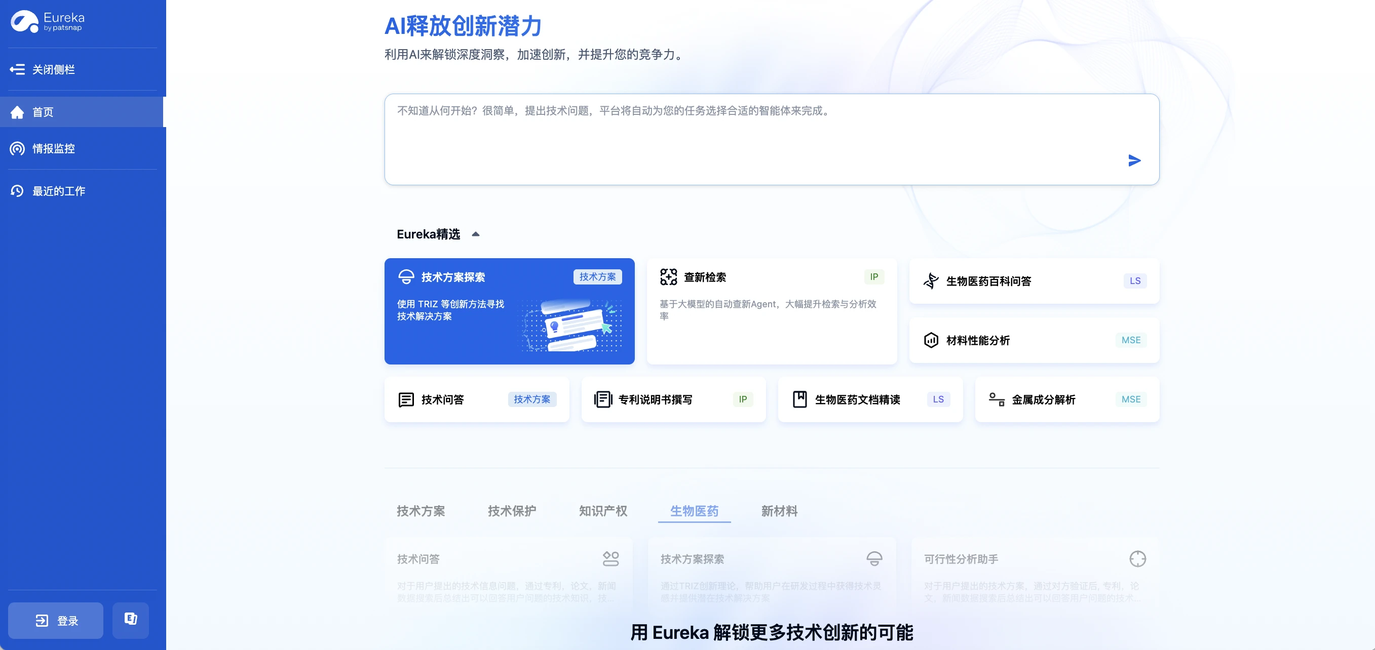 智慧芽Eureka