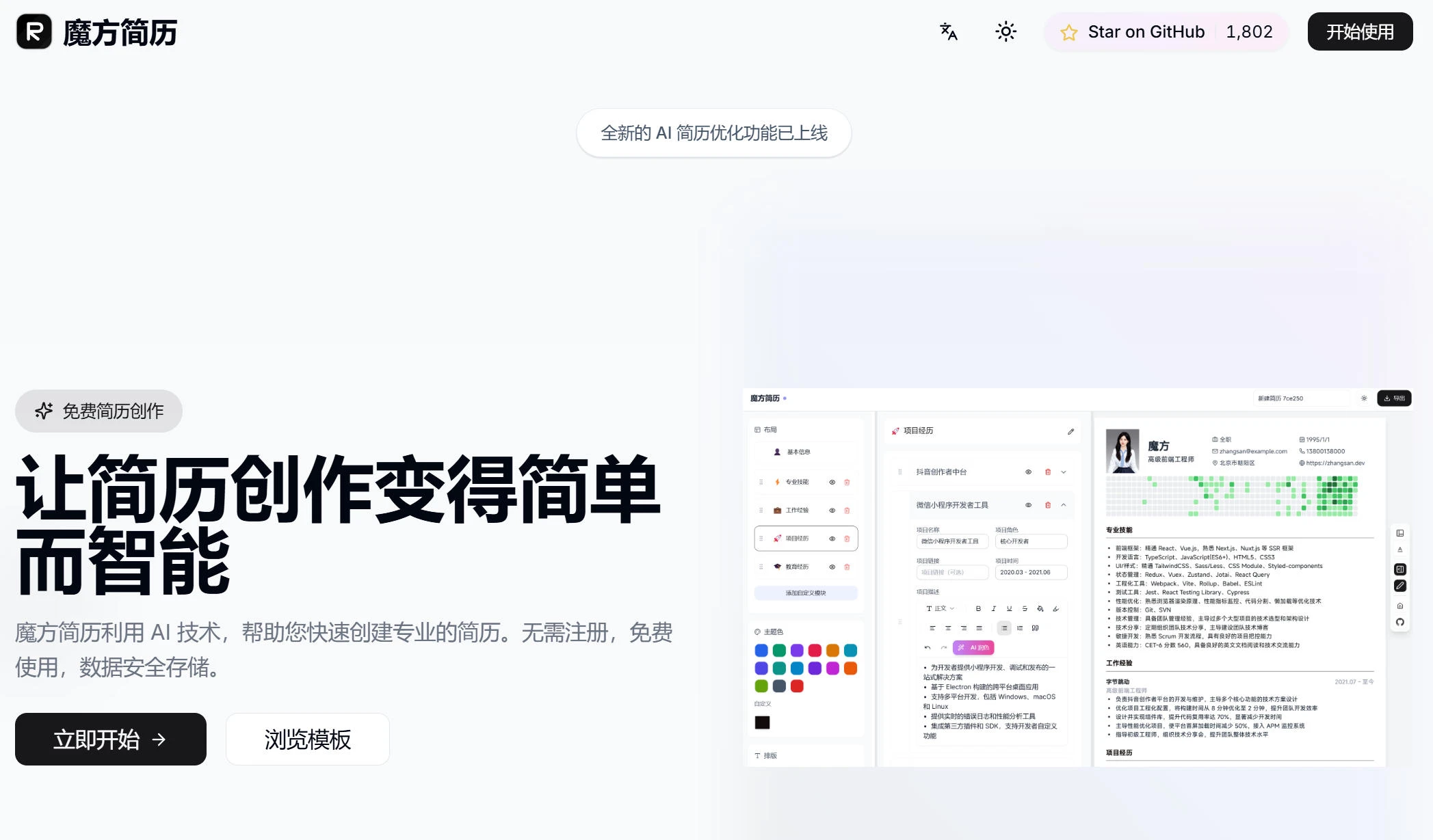 魔方简历