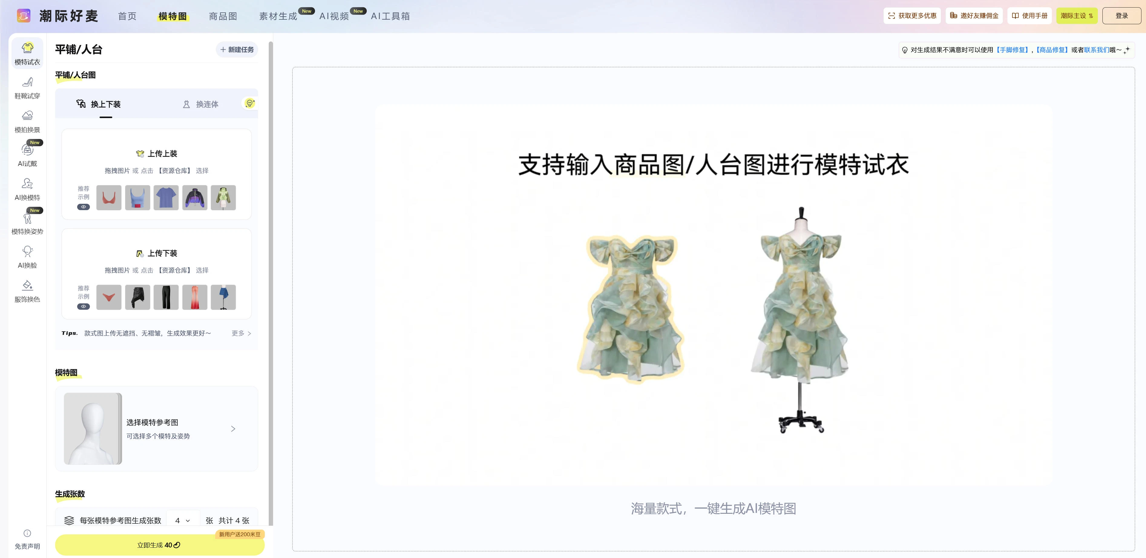 潮际好麦-AI试衣