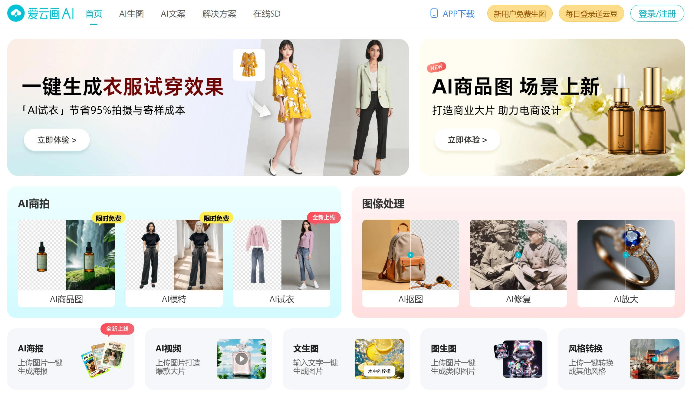 爱云画AI