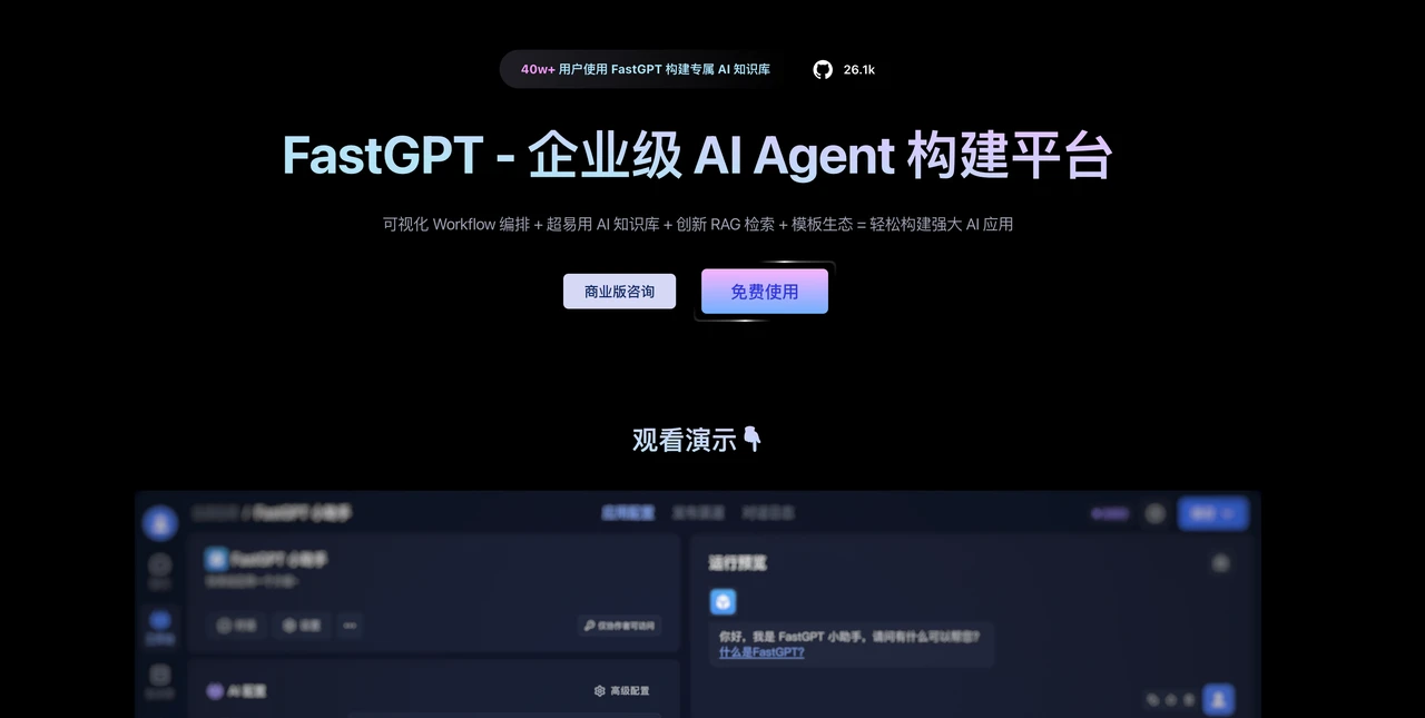 FastGPT