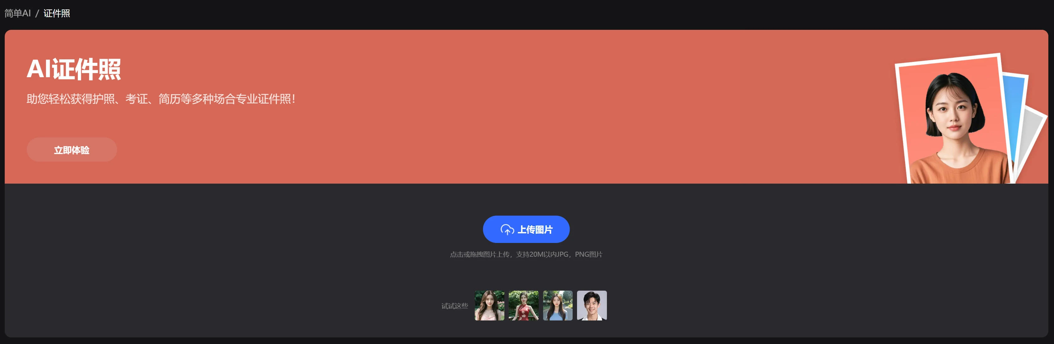 简单AI证件照