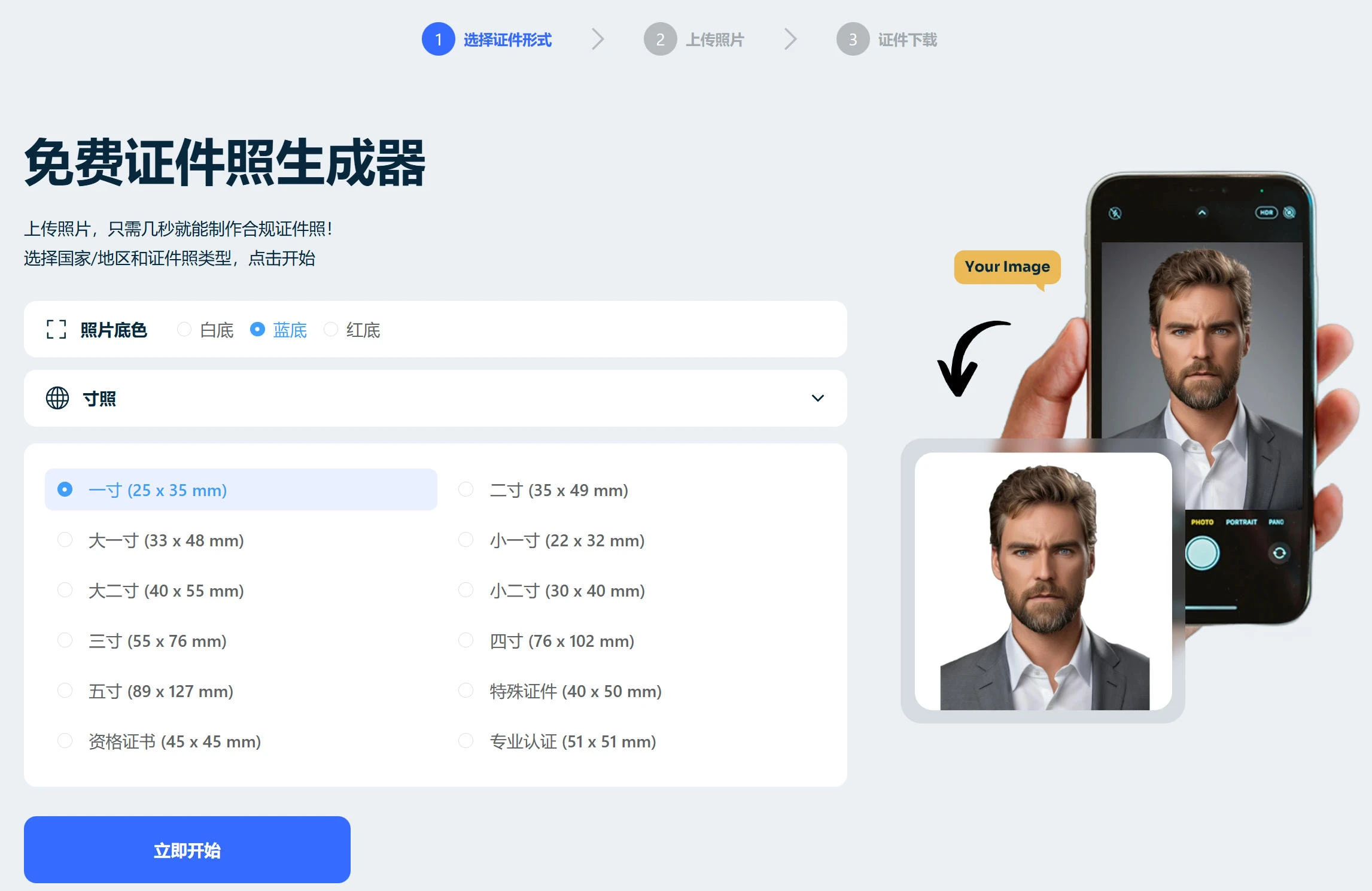 移乐AI证件照