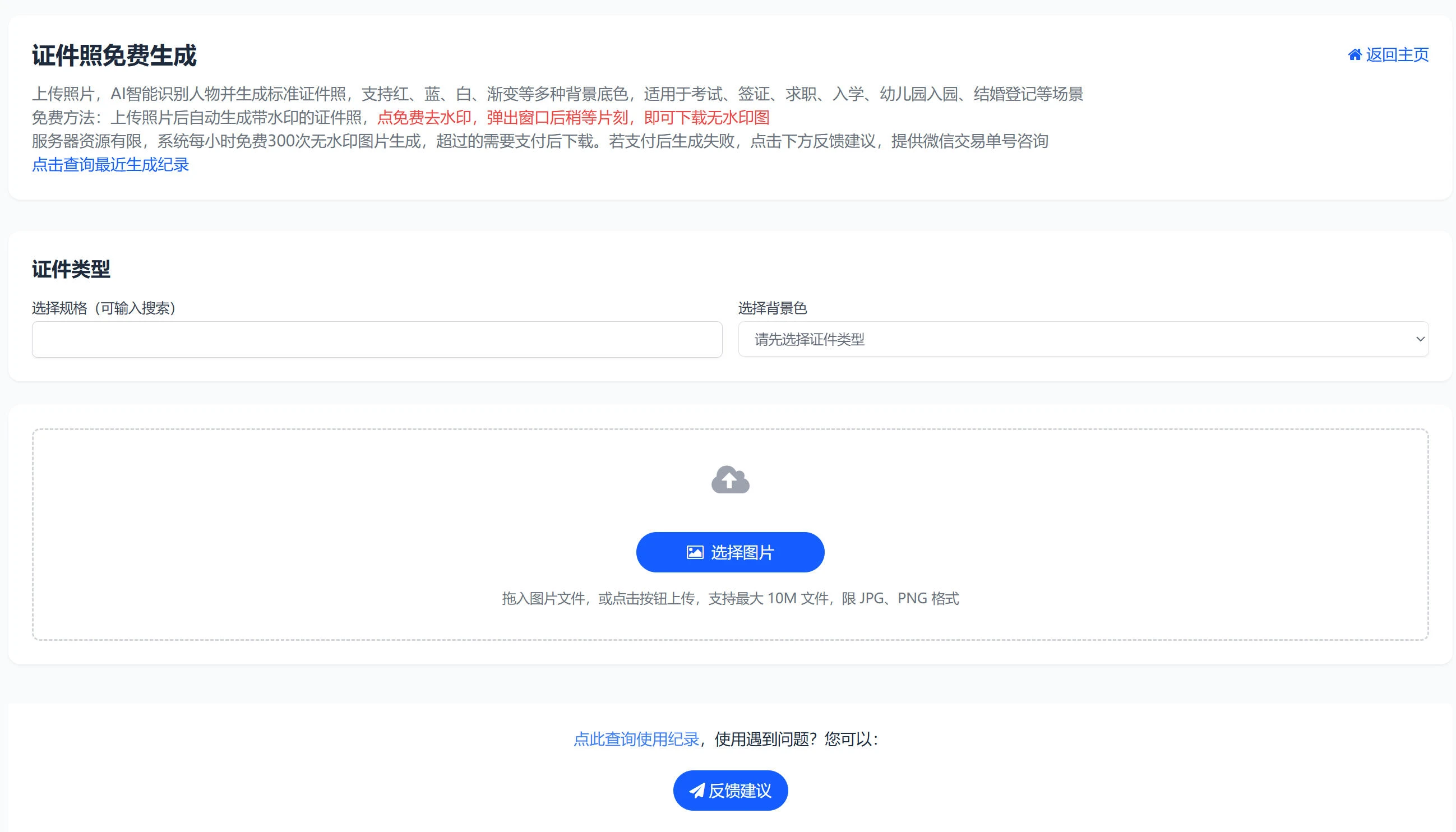 凡人AI证件照