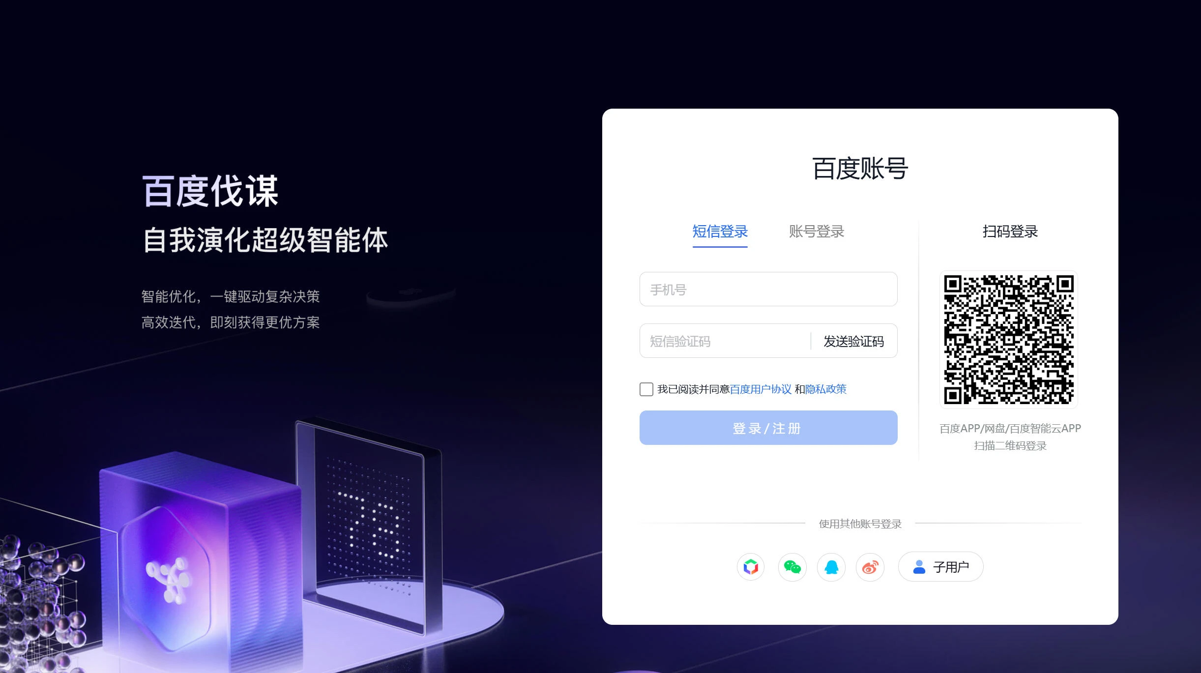 百度伐谋
