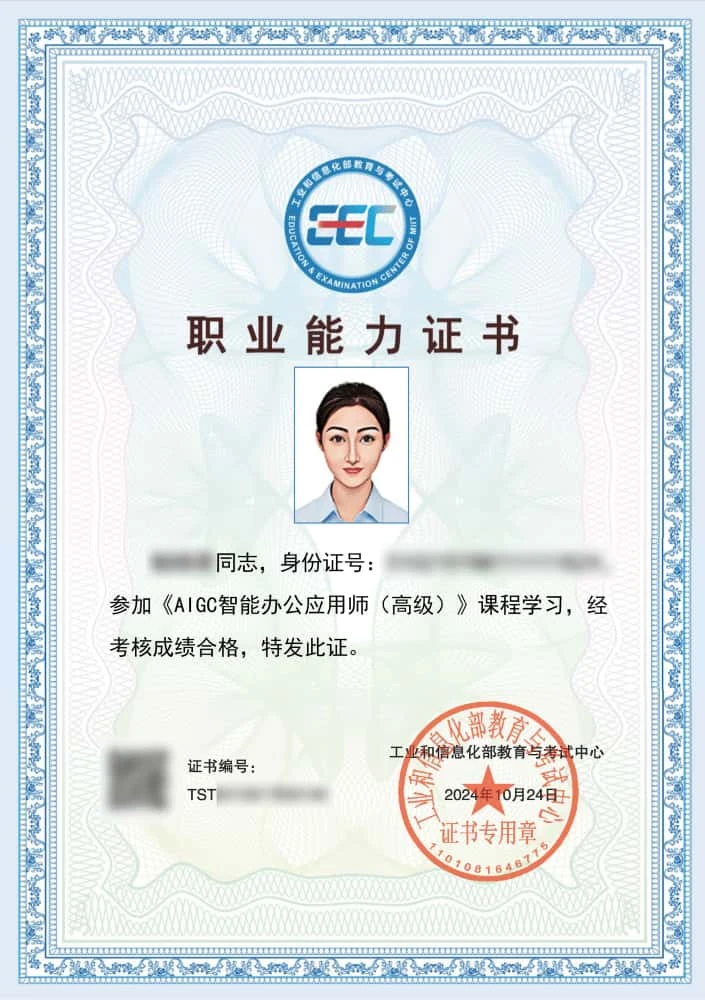 AIGC智能办公应用师