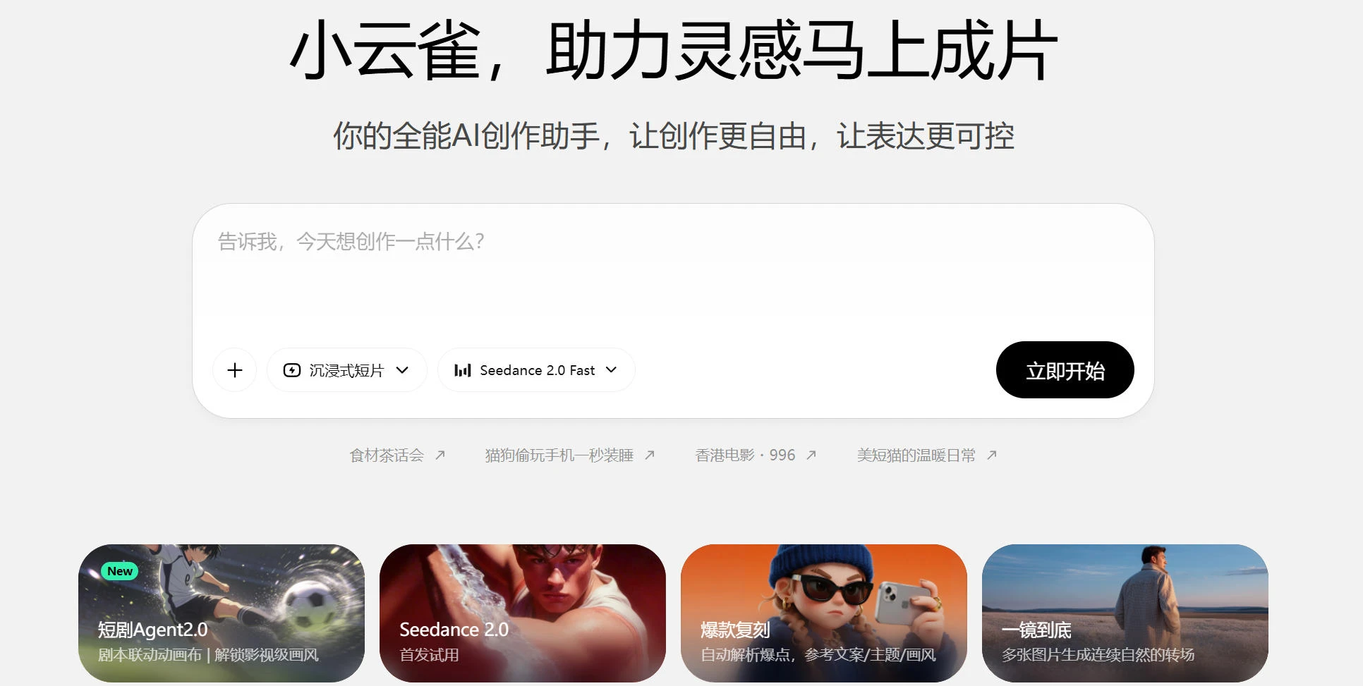小云雀AI视频