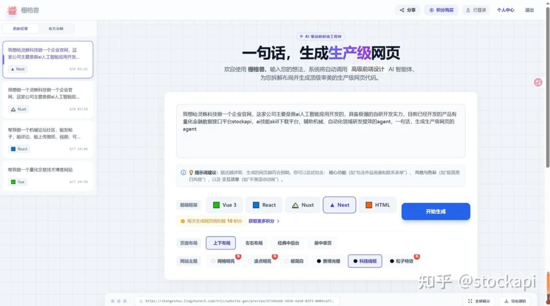 栅格兽
