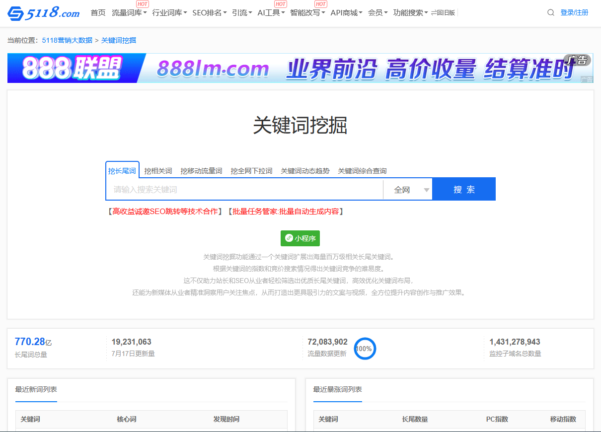 5118关键词挖掘工具：让你像侦探一样找到用户想搜什么