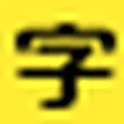 免费可商用字体