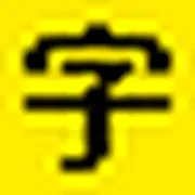 字体传奇