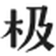 GEETYPE字库