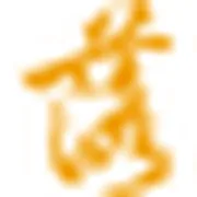 落伍者