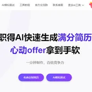职得简历