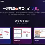 有道灵动翻译