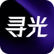 寻光