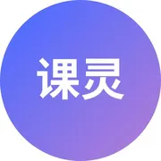 课灵PPT