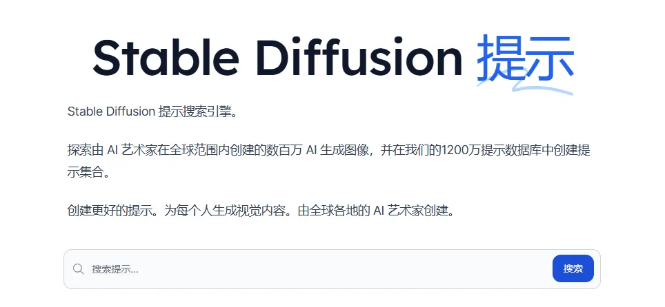 Stable Diffusion提示搜索引擎-cover