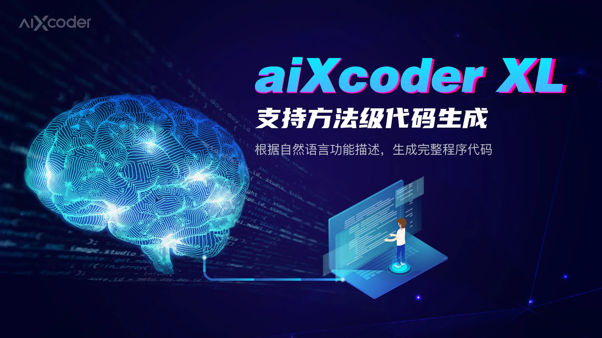 aiXcoder-cover