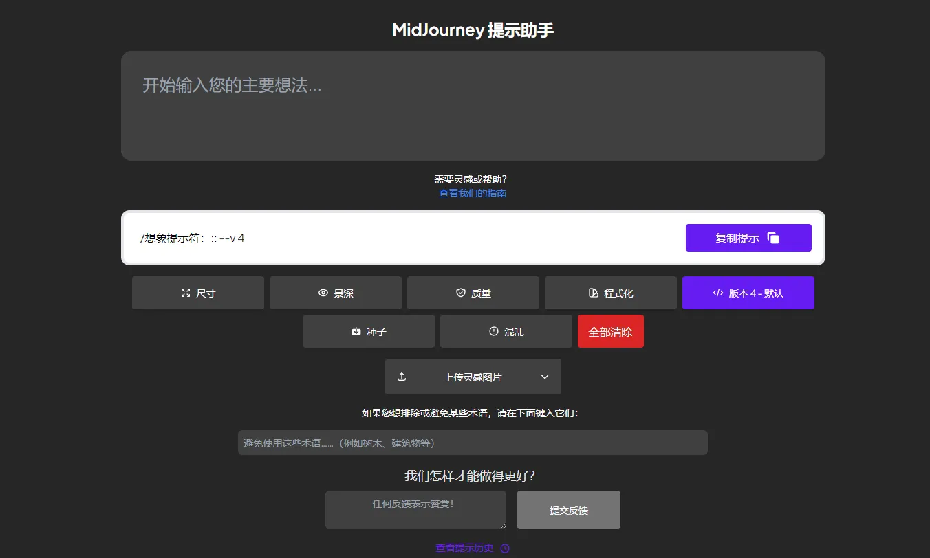 Midjourney Prompt Generator-cover