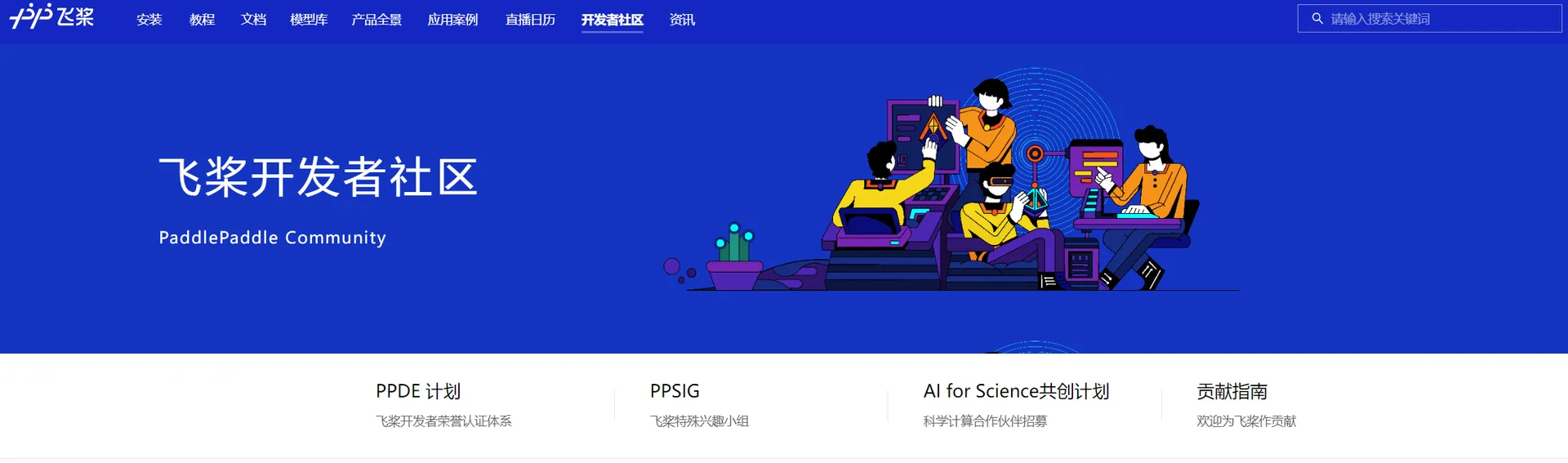 飞桨PaddlePaddle开发者社区-cover