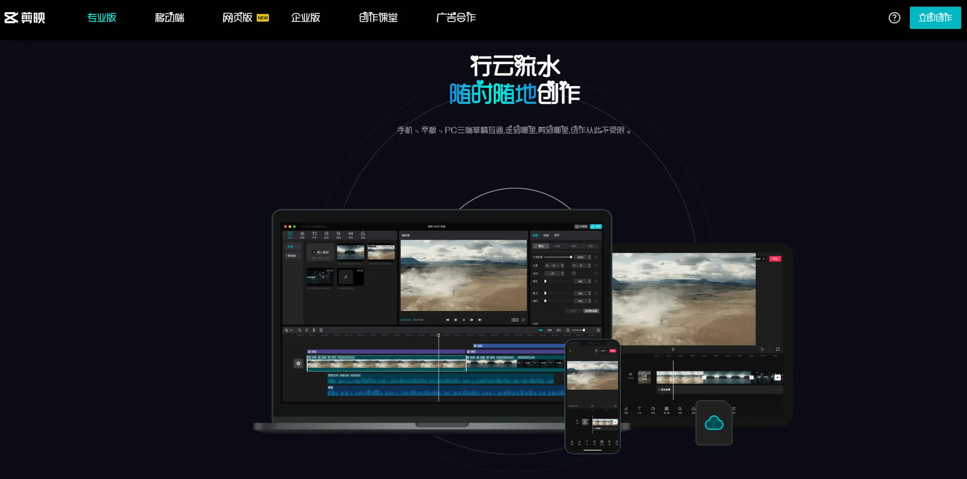 剪映专业版-下载-cover