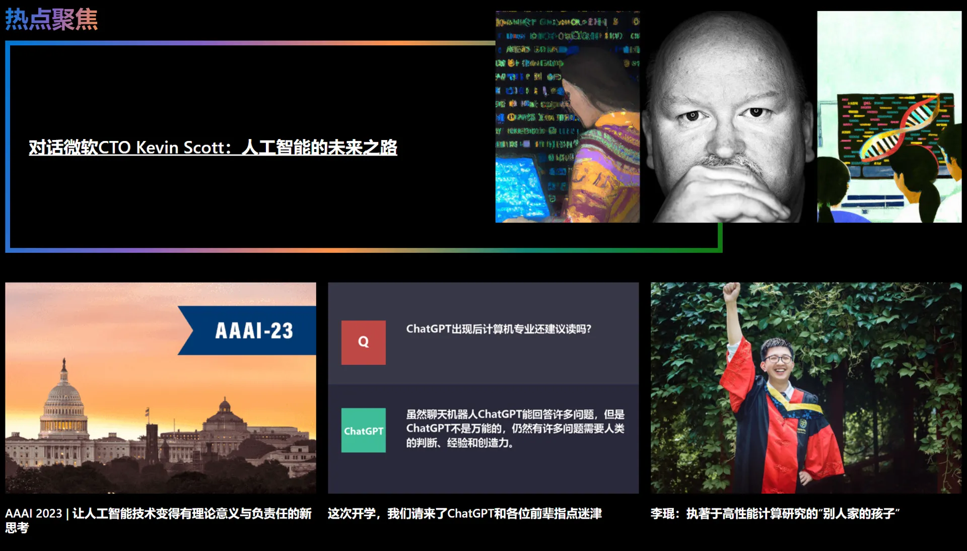 微软亚洲研究院-cover