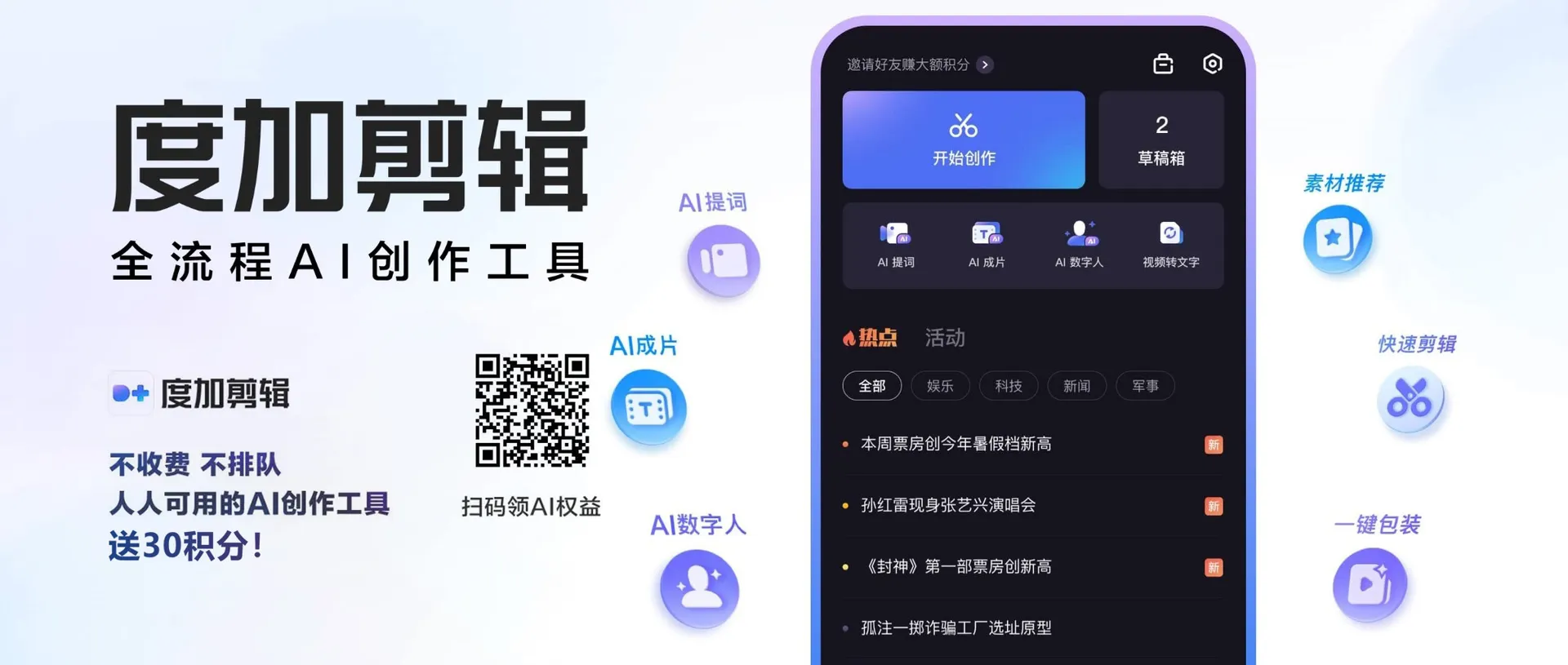 度加剪辑APP-cover