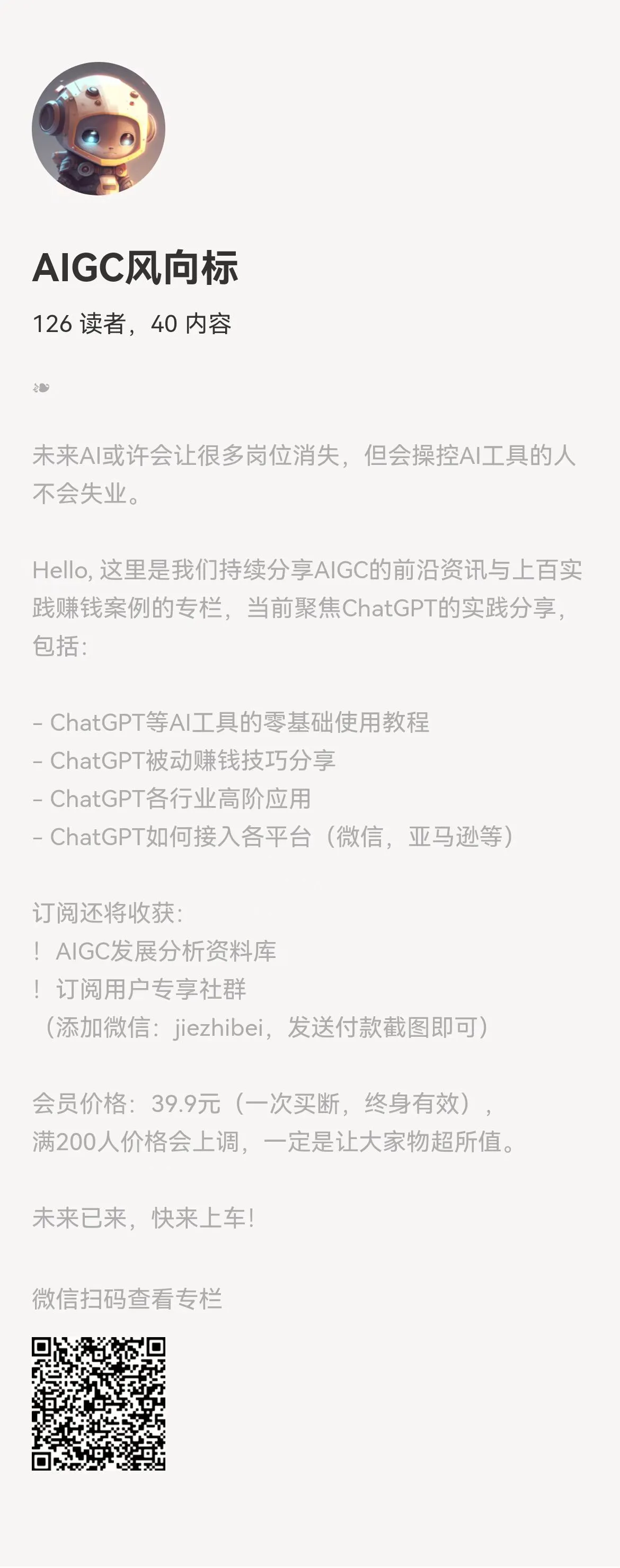 AIGC风向标，做操控AI的人！-cover