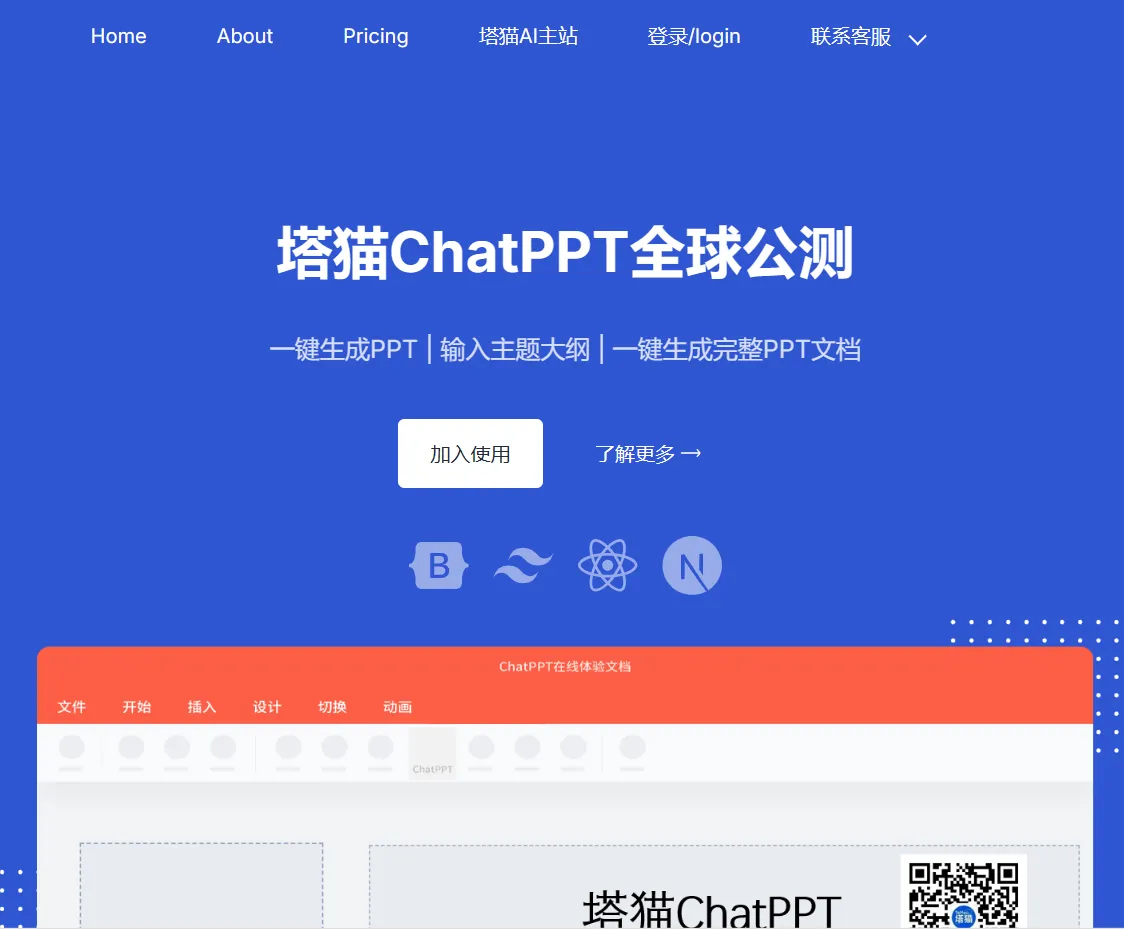 塔猫ChatPPT-cover
