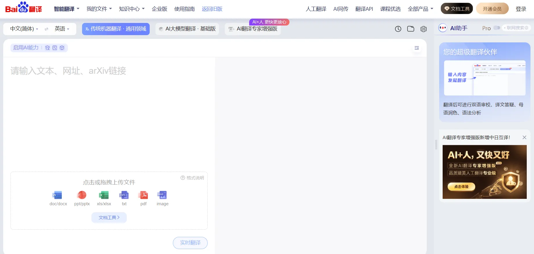 百度翻译·AI同传-cover