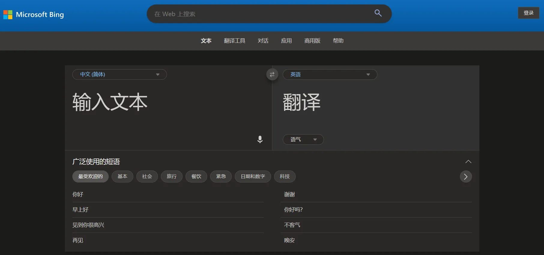 BING翻译-cover