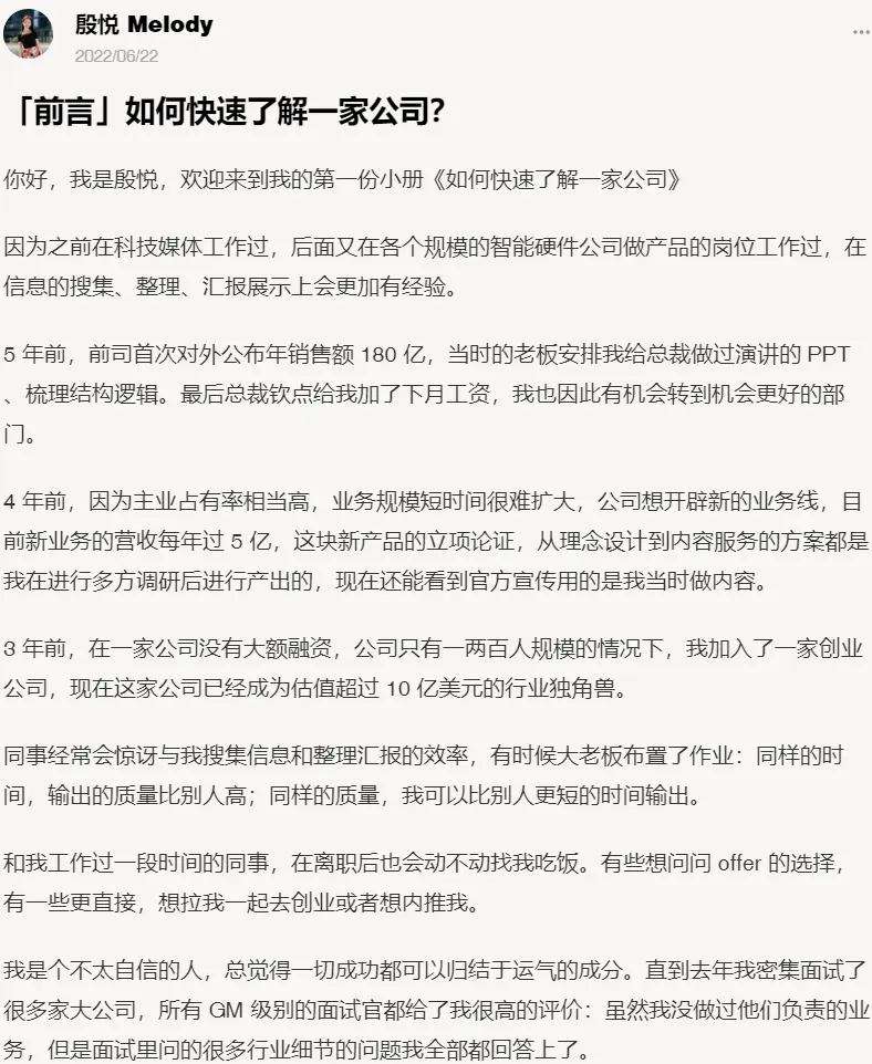如何快速了解一家公司？-cover