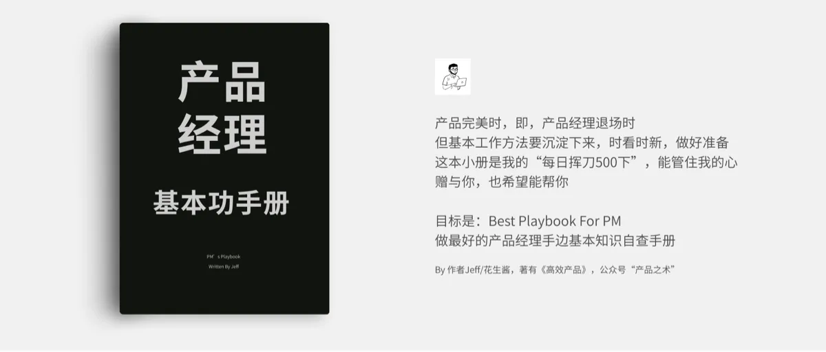 产品经理基本功手册-cover