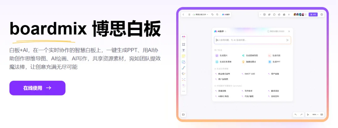 boardmix博思白板-优惠券-cover