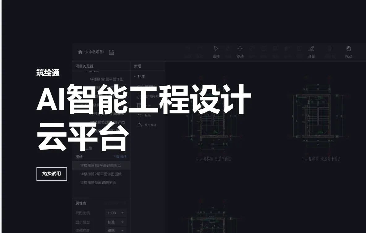 AlphaDraw筑绘通-cover