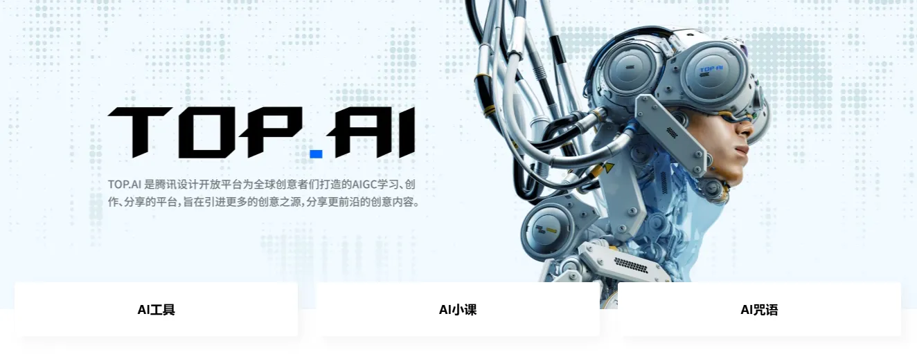 腾讯设计开放平台 – Top.AI-cover