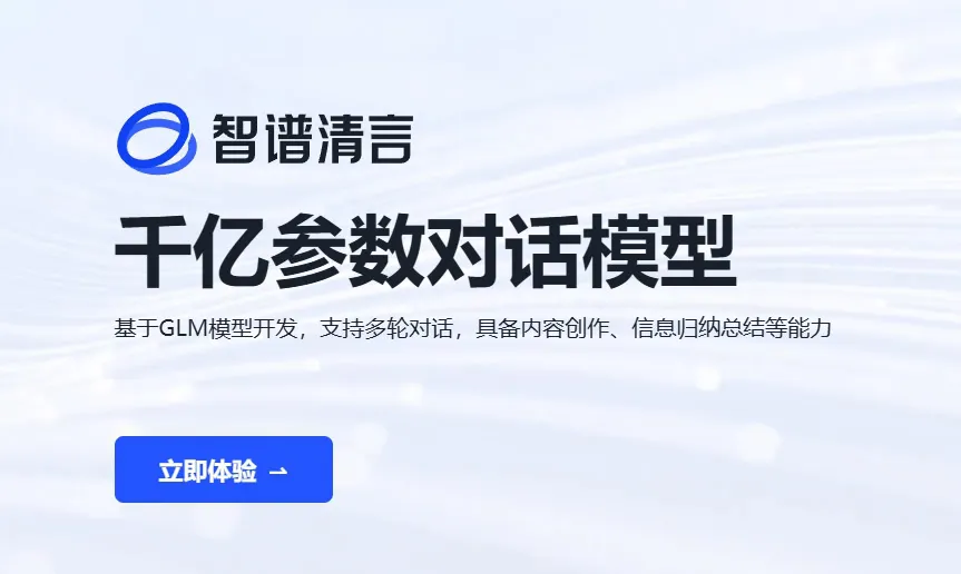 智谱清言ChatGLM-cover