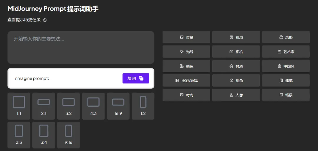 MidJourney提示词工具-cover