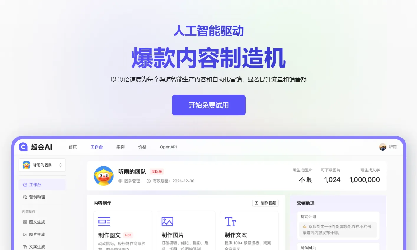 超会AI- 一站式AI商拍工具-cover