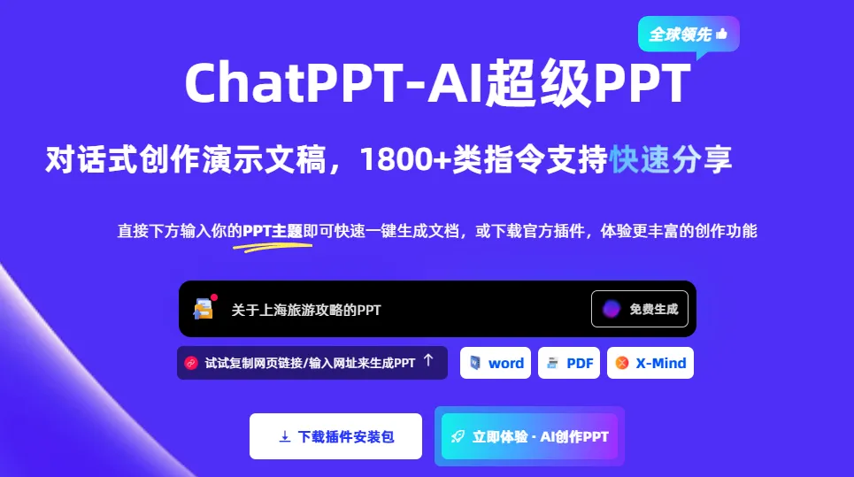 ChatPPT-cover